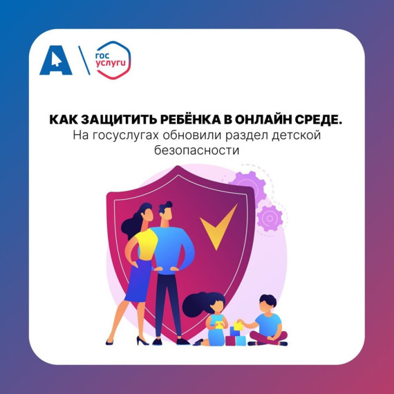 Как защитить ребенка в онлайн среде.