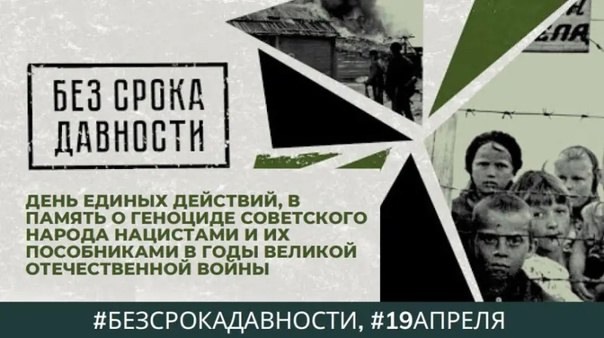 День- памяти жертв геноцида.