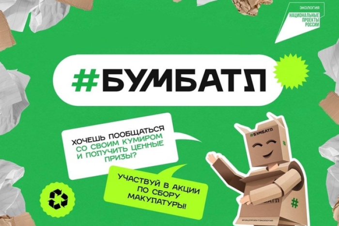 БУМБАТЛ.